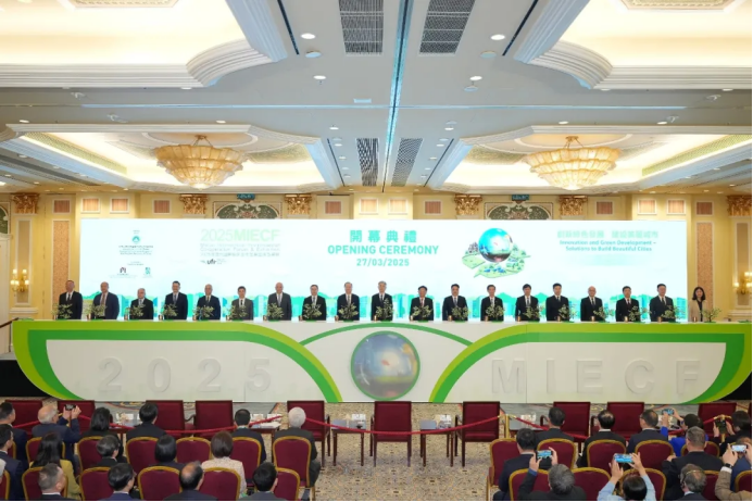郭承站会长应邀出席2025年澳门国际环保合作发展论坛及展览开幕