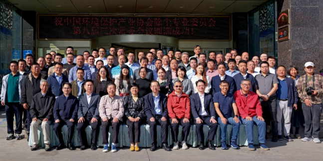 分支机构动态 | 以“五大发展路径”推动除尘行业高质量发展——除尘专委会召开八届三次常委会